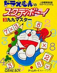 Doraemon no Study Boy 3: Ku Ku Master - JP GameBoy