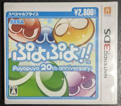 Puyo Puyo 20th Anniversary [Special Price] - JP Nintendo 3DS