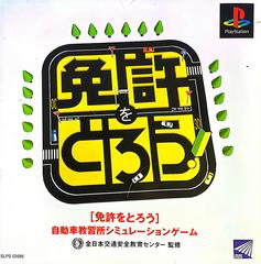 Menkyo O Torou - JP Playstation