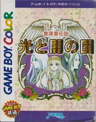 Sokoban Densetsu: Hikari to Yami no Kuni - JP GameBoy Color