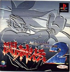Battle Arena Toshinden 2 - JP Playstation