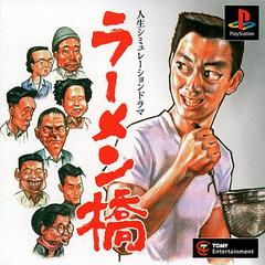 Ramen Hashi - JP Playstation