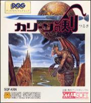 Sword of Kalin - Famicom Disk System