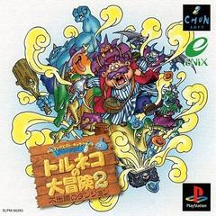 Torneko no Daibouken 2 - JP Playstation