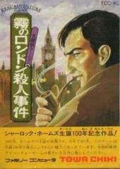 Meitantei Holmes Kiri no Rondon Satsujin Jiken - Famicom