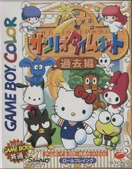 Sanrio Timenet: Kako Hen [Past] - JP GameBoy Color