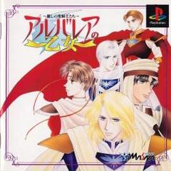 Albalea No Otome - Uruwashi No Seishikitachi - JP Playstation