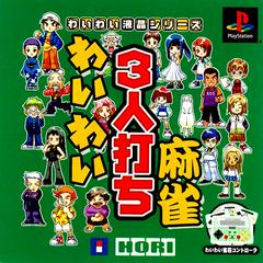 Wai Wai 3-nin Uchi Mahjong - JP Playstation