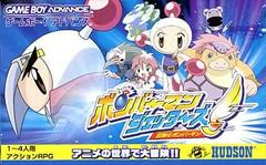 Bomberman Jetters: Densetsu no Bomberman - JP GameBoy Advance