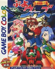 Puyo Puyo Gaiden: Puyo Wars - GameBoy Color