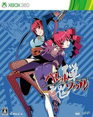 Bullet Soul: Infinite Burst [Limited Edition] - JP Xbox 360