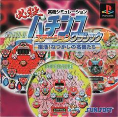 Hissatsu Pachinko Station 4: Hero Tachi no Chousen - JP Playstation