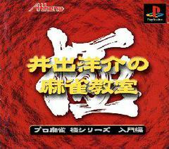 Ide Yosuke no Mahjong Kyoshitsu - JP Playstation