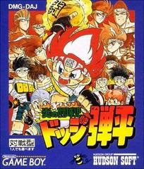 Honoo no Doukyuuji : Dodge Danpei - JP GameBoy