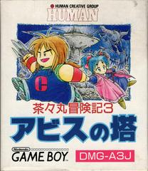 Chachamaru Boukenki 3: Abyss no Tou - JP GameBoy