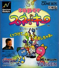 Super Snakey - JP GameBoy