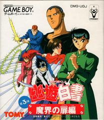 Yu Yu Hakusho Dai 3 Tama: Makai no Tobira - JP GameBoy