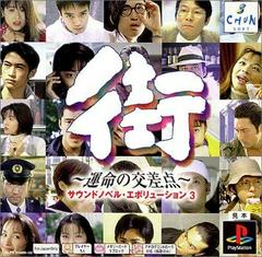 Machi Unmei no Kousaten - JP Playstation