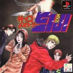 Psychometrer Eiji - JP Playstation