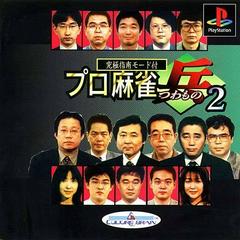 Pro Mahjong Tsuwamono 2 - JP Playstation