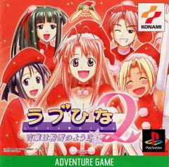 Love Hina 2: Kotoba wa Konayuki no You ni - JP Playstation