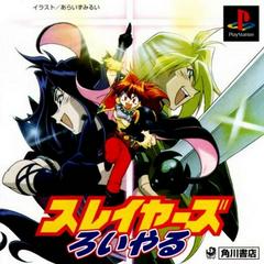 Slayers Royal - JP Playstation