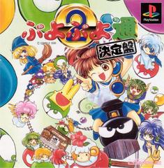 Puyo Puyo Tsu Ketteiban - JP Playstation