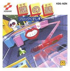 Nazo no Kabe: Block Kuzushi - Famicom Disk System