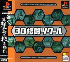 3D Kakutou Tsukuru - JP Playstation