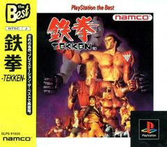 Tekken [PlayStation the Best] - JP Playstation