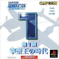 Capcom Generation 1 - JP Playstation