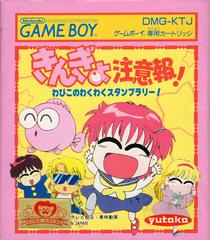 Kingyo Chuuihou ! Rallye de timbres Wapiko no Waku Waku - JP GameBoy
