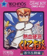 Nekketsu Kouha Kunio-Kun: Bangai Rantouhen - JP GameBoy