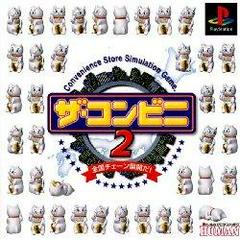 The Conveni 2 - Zenkoku Chain Tenkaida - JP Playstation