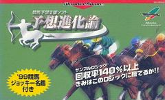 Yosou Shin Karon - WonderSwan