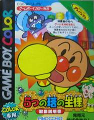 Soreike! Anpanman: 5tsu no Tou no Ousama - JP GameBoy Color