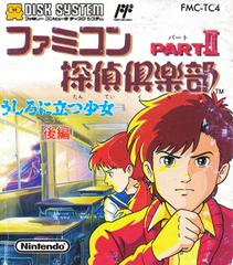 Famicom Tantei Club Part II: Ushiro ni Tatsu Shoujo (Disk 2) - Famicom Disk System