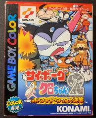 Cyborg Kuro-chan 2: White Woods no Gyakushu - JP GameBoy Color