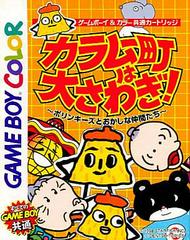 Karamuchou wa Oosawagi - JP GameBoy Color