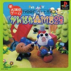 Ganbare Morikawa Kun 2nd - Pet in TV [Limited Edition] - JP Playstation