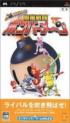 Bomberman: Bakufuu Sentai Bombermen - JP PSP
