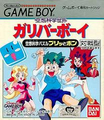 Kuusou Kagaku Sekai Gulliver Boy: Kuusou Kagaku Puzzle - Puritto Pon - JP GameBoy