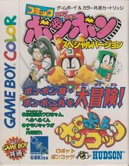 Robot Ponkottsu: Comic Bom Bom Special Version - JP GameBoy Color