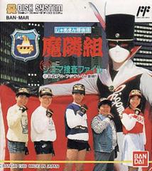 Jaaman Tanteidan Marine Kumi - Famicom Disk System