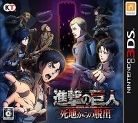 Shingeki no Kyojin: Shichi Kara no Dasshutsu - JP Nintendo 3DS