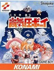 Koukiatsu Boy - JP GameBoy