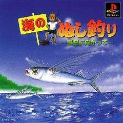 Umi no Nushi Tsuri: Takarajima he Mukatte - JP Playstation