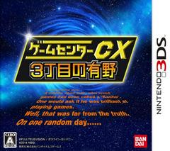 Game Center CX: 3-Choume no Arino - JP Nintendo 3DS