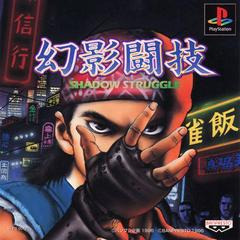 Genei Tougi: Shadow Struggle - JP Playstation