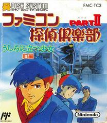 Famicom Tantei Club Part II: Ushiro ni Tatsu Shoujo (Disk 1) - Famicom Disk System